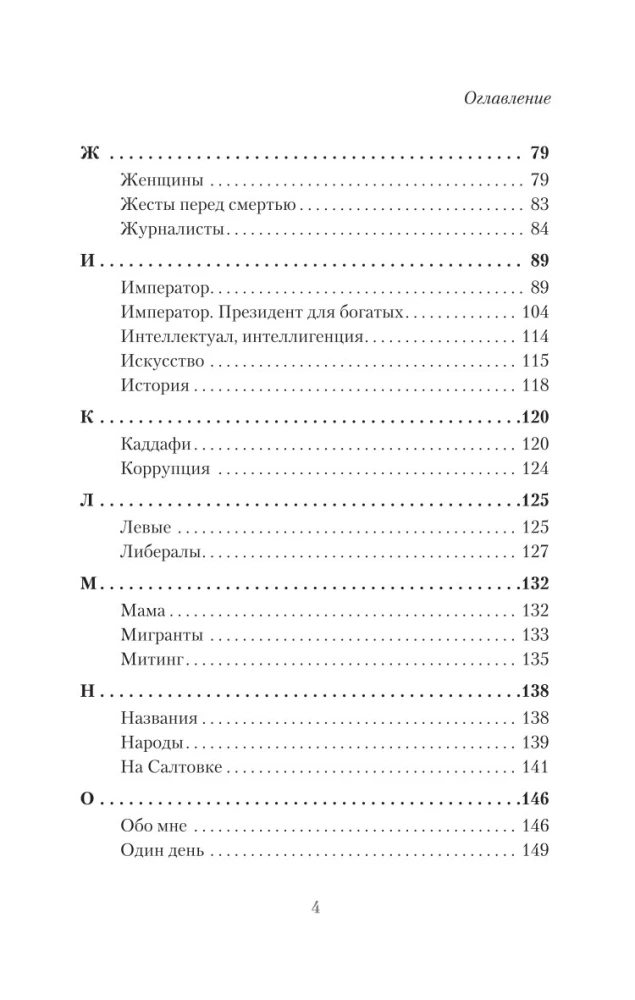 Alphabet. The Emperor and Other Opinions
